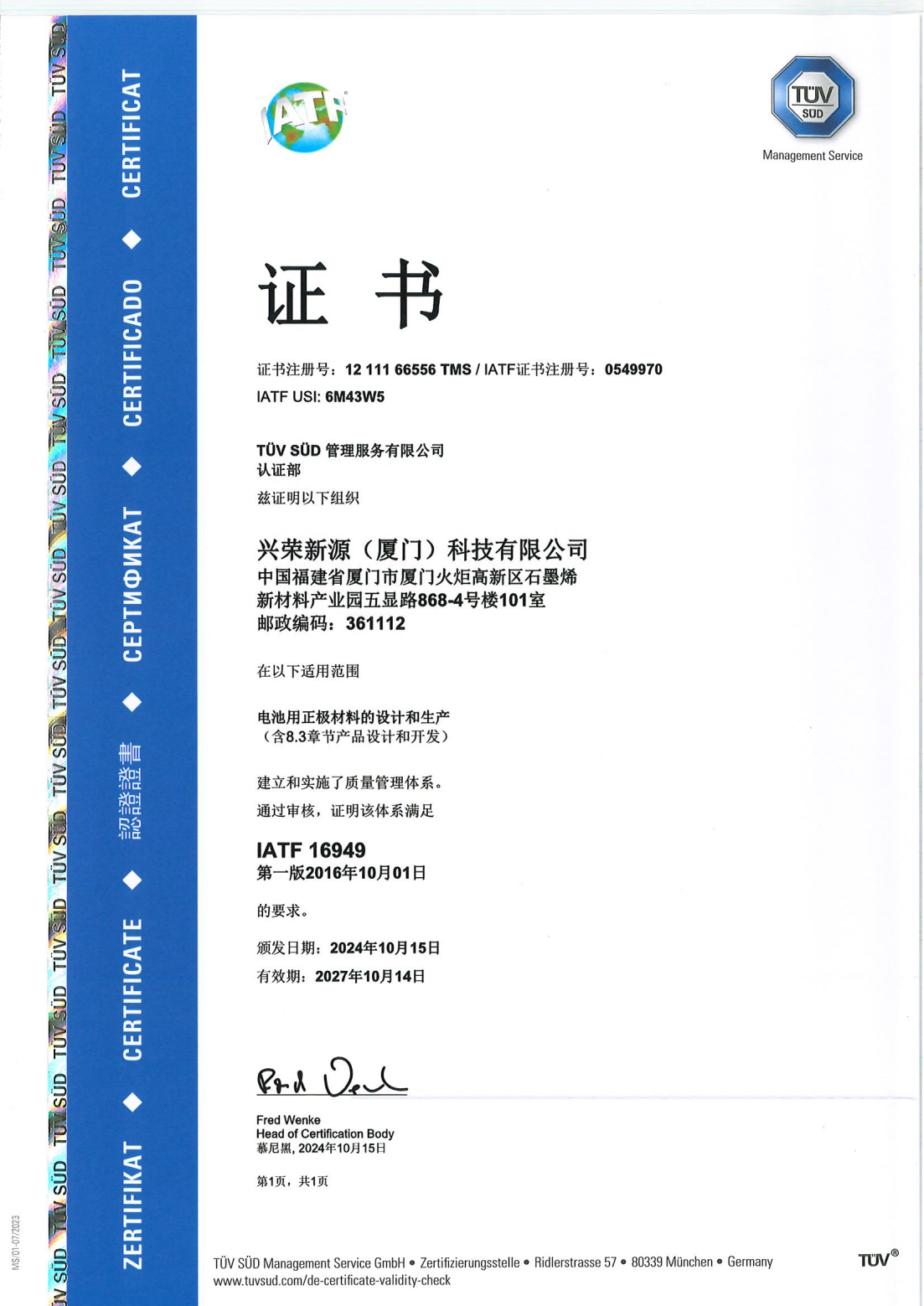 兴荣新源IATF16949中文_00.png